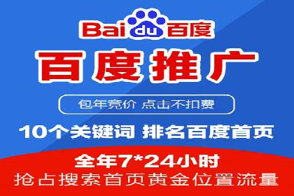 百度竞价推广公司如何助力中小企业实现营销目标